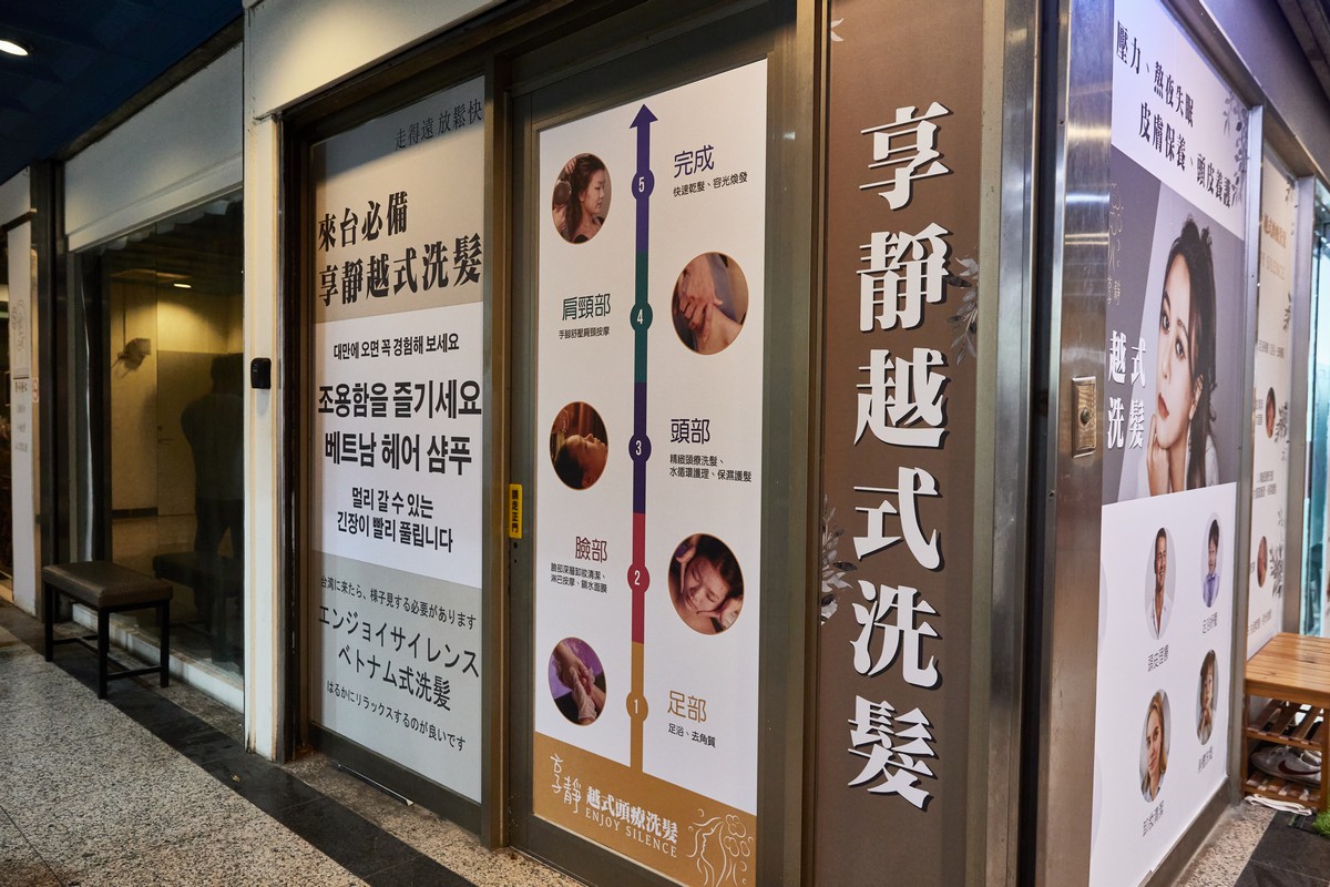 享靜越氏洗髮 新竹北新店